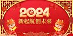 2024年