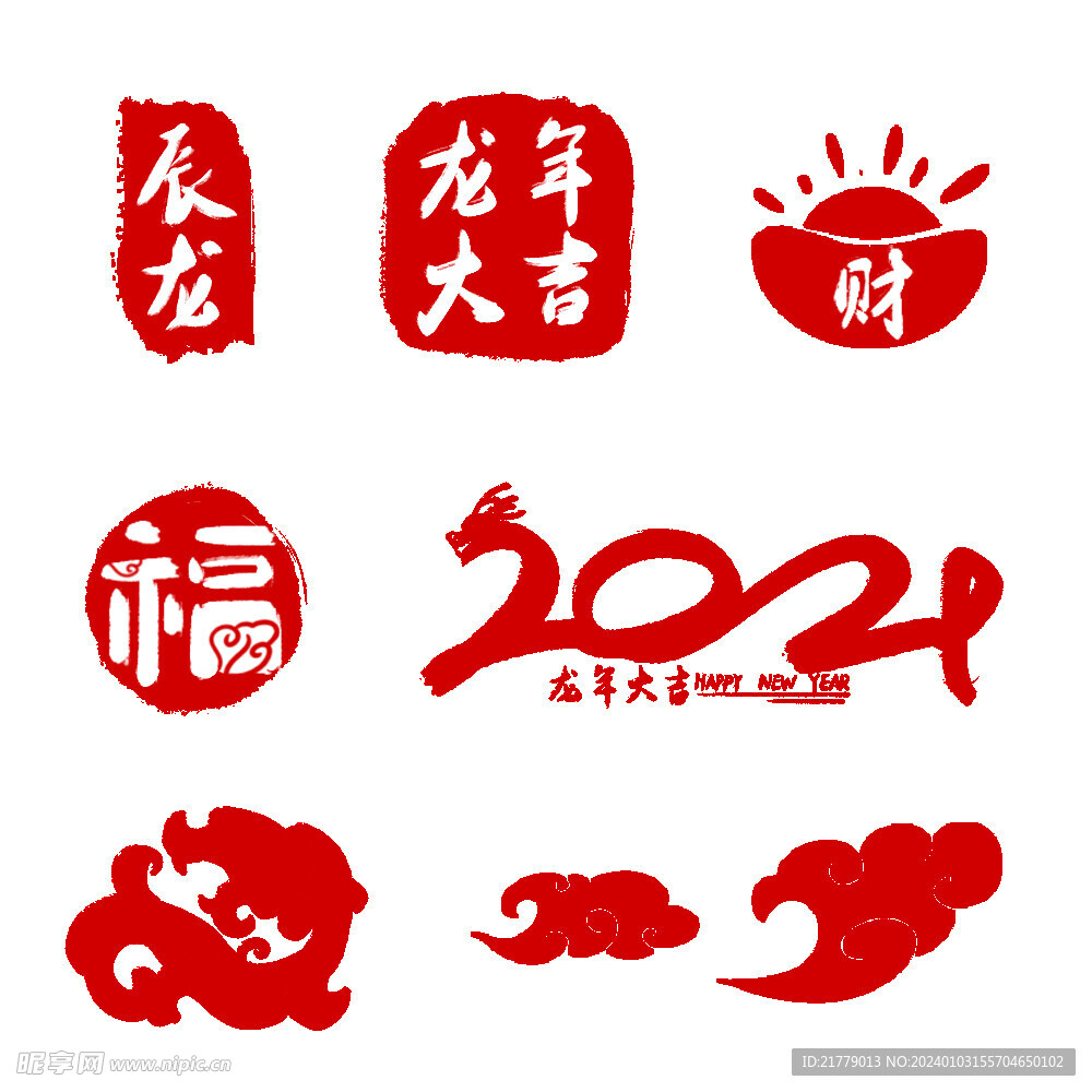 2024龙年艺术字