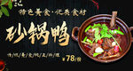 砂锅鸭