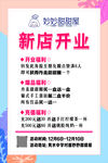 烘焙店开业