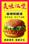 美味汉堡