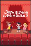 儿童剧演出封皮AI版