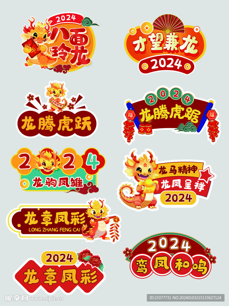 龙腾虎跃手举牌