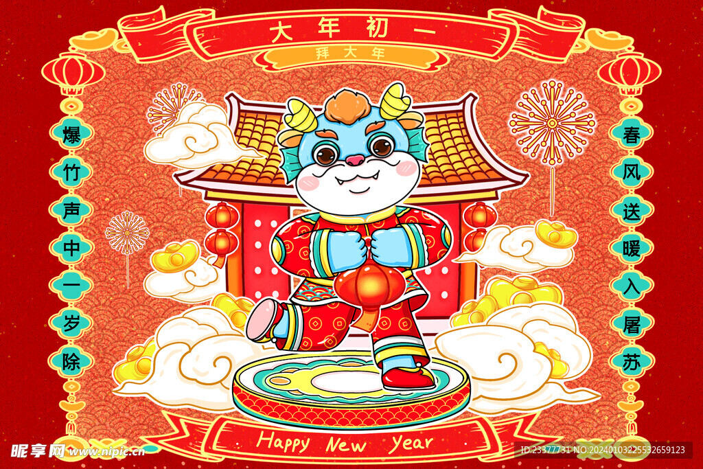 龙年手绘插画2024
