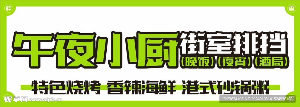 餐饮门头
