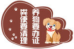 狗狗标牌