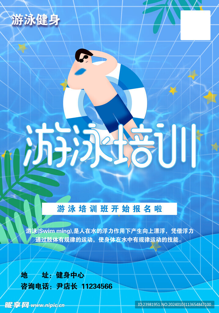 游泳培训