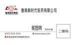 鲁南制药名片