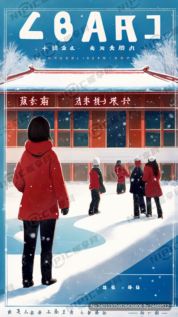 校园冰雪节 海报 学生。
