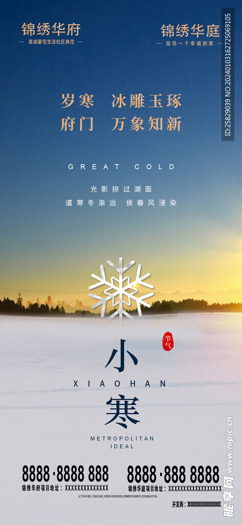 地产小寒