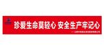 中国电建  条幅