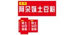 阿朵妹土豆粉
