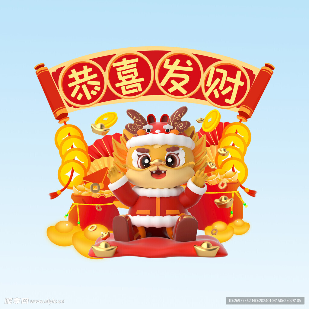 恭喜发财