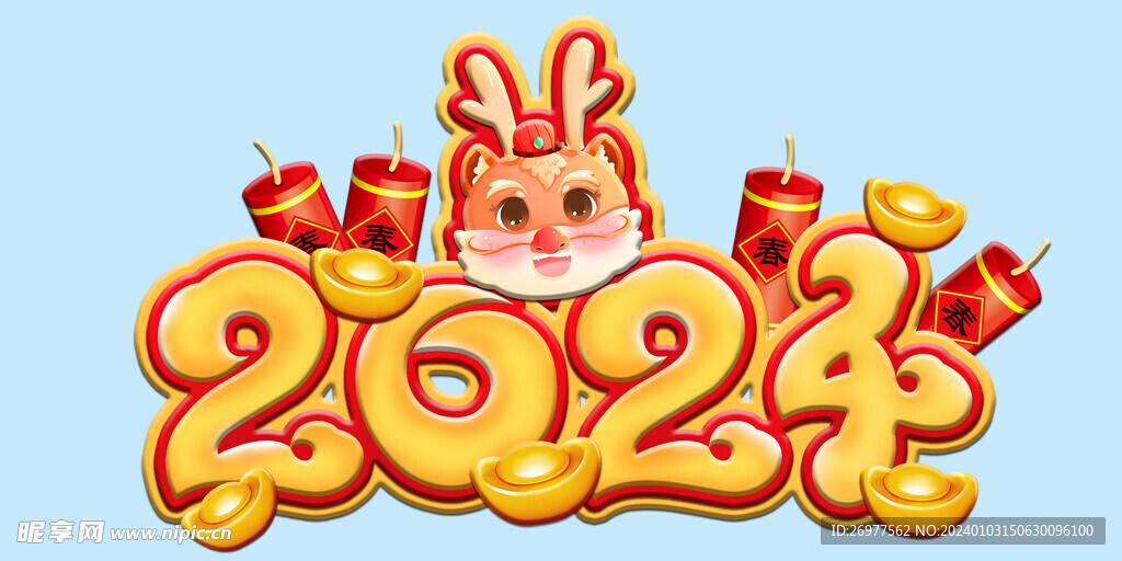 龙2024