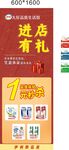 代金券展架