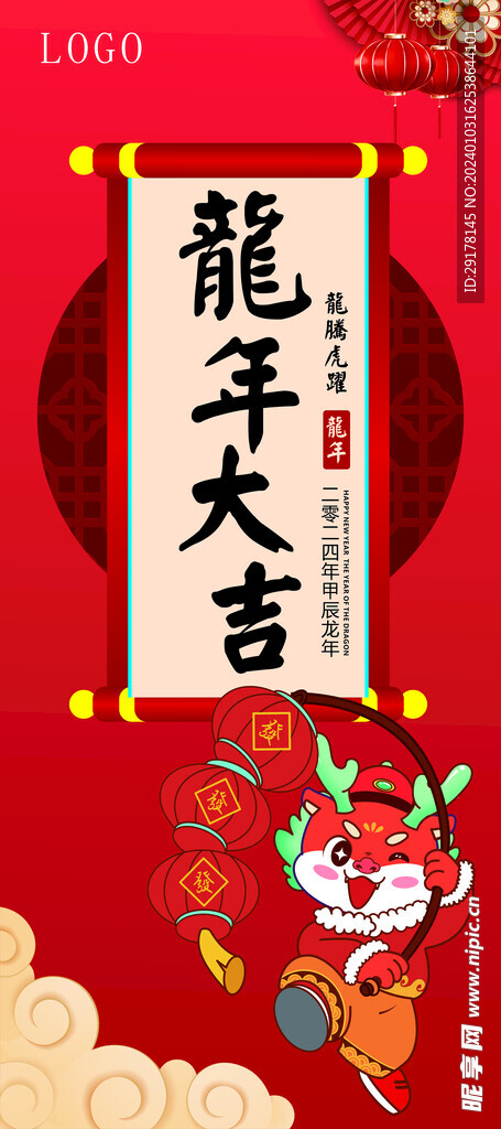 龙年大吉展架