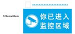 您已进入监控区域