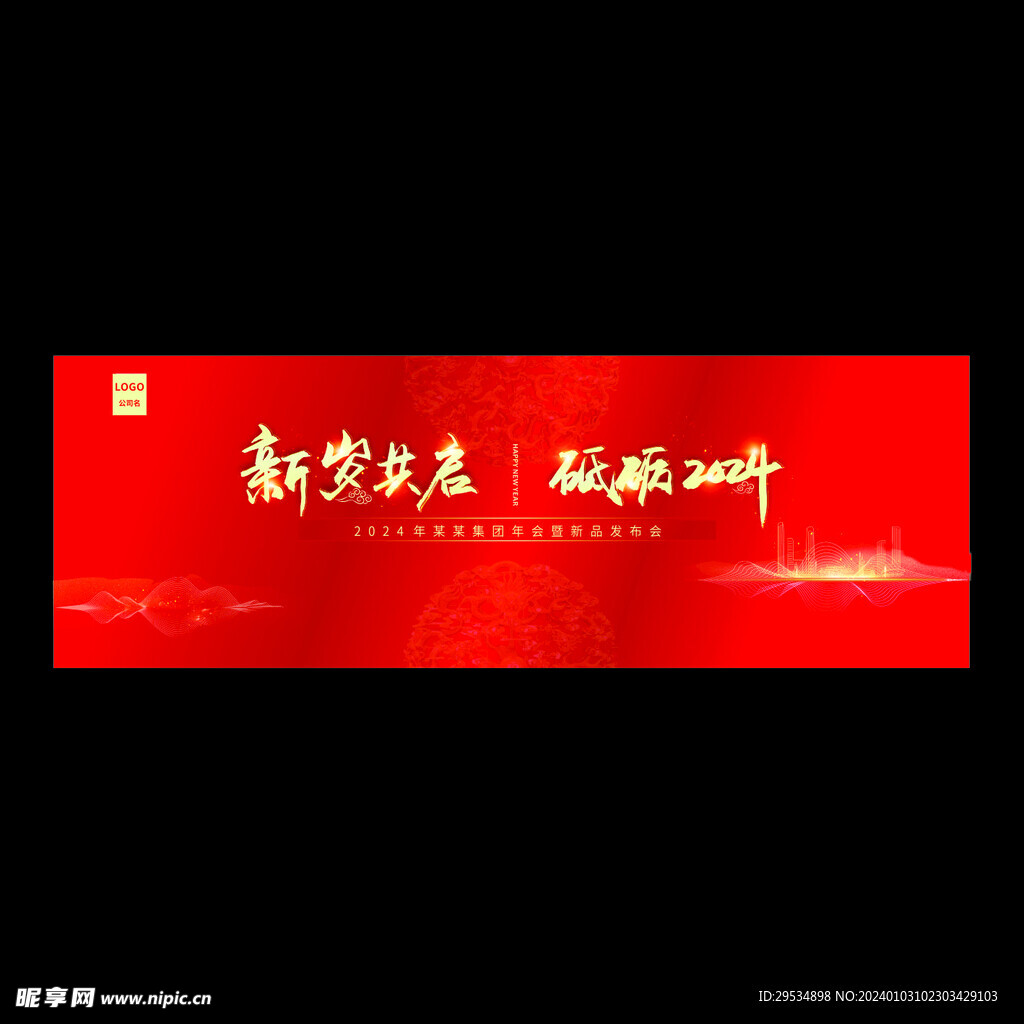 年会主K