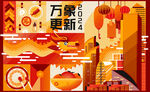 龙年2024新春海报