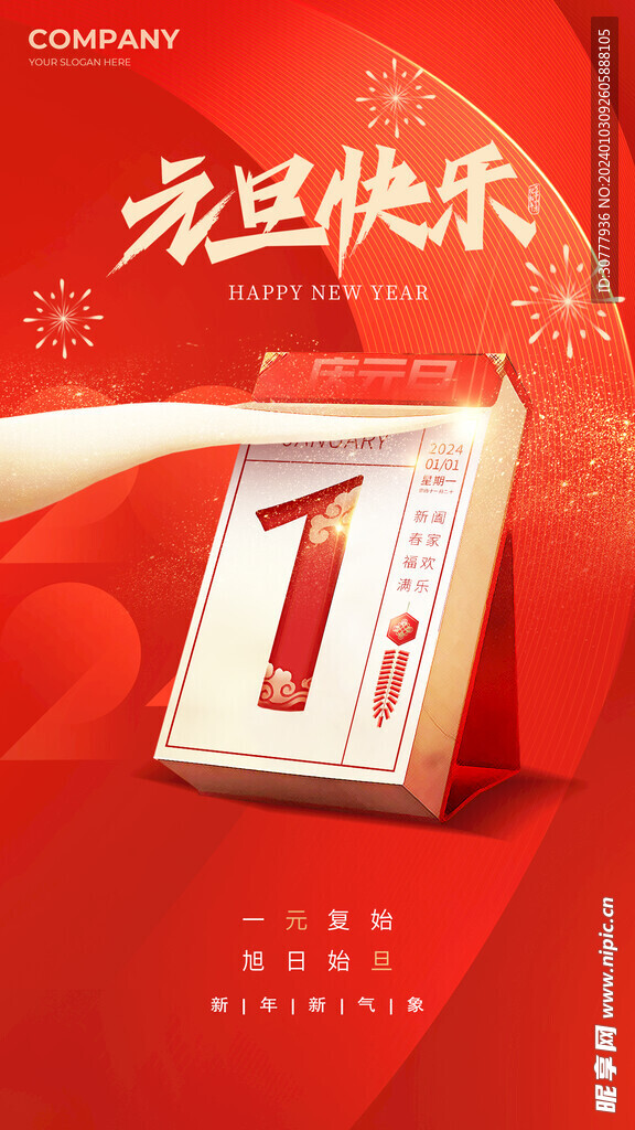 新年海报