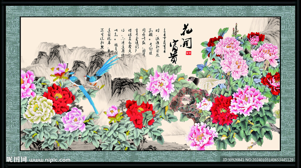 富贵吉祥 