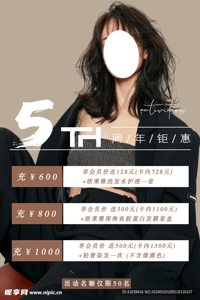 美发海报