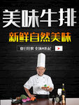 美味牛排