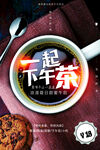 一起下午茶