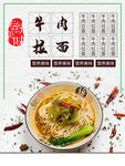 牛肉拉面