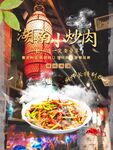 小炒肉