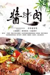 酱牛肉