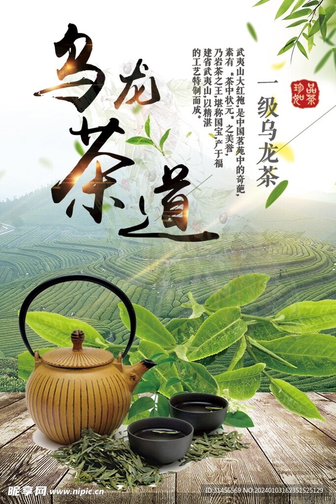 乌龙茶道