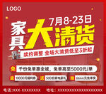 家具大清货
