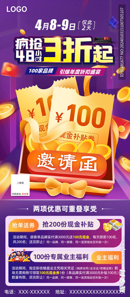 紫色现金优惠券邀请函创意海报