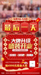 火爆人气现场最后一天海报