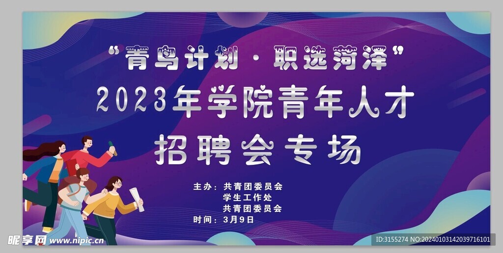 招聘幕布背景