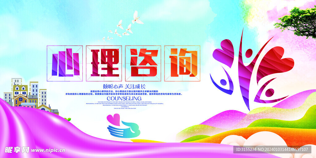 心理咨询