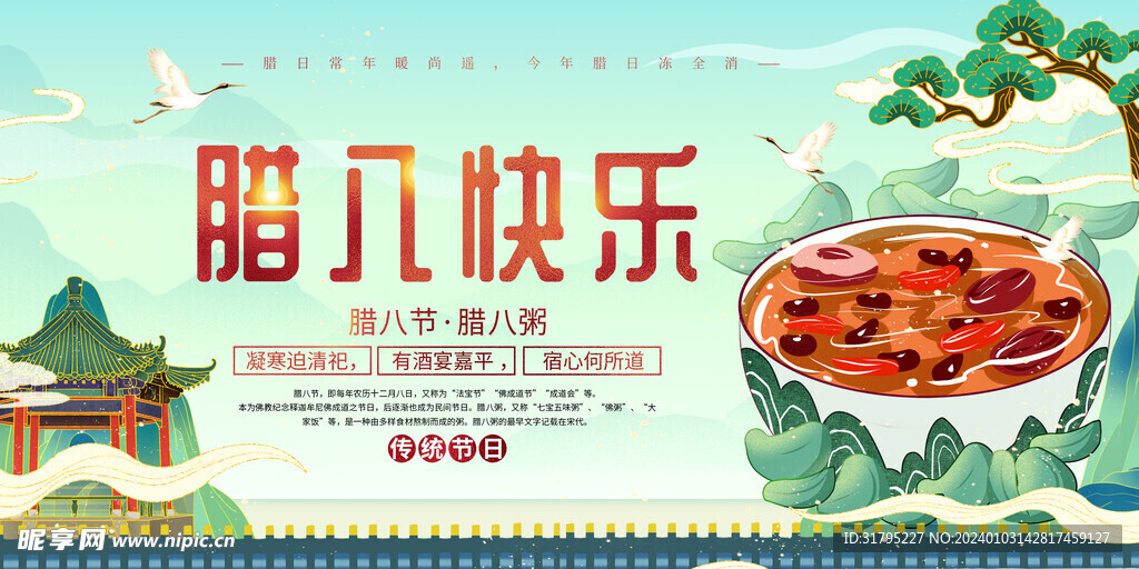 腊八节图片