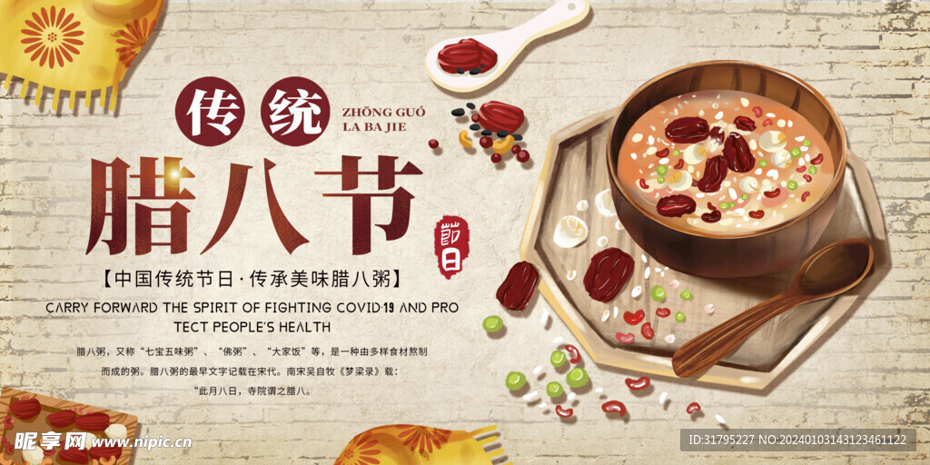腊八节图片