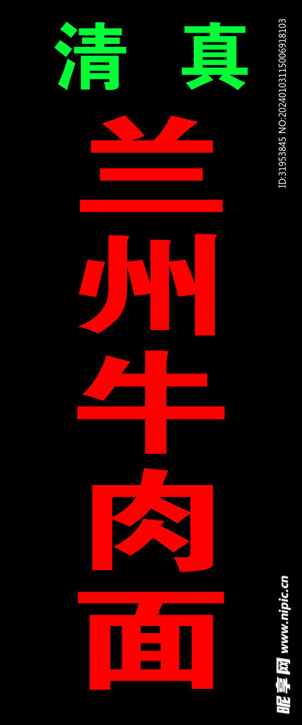 兰州牛肉面