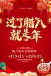 过了腊八就是年 腊八粥海报