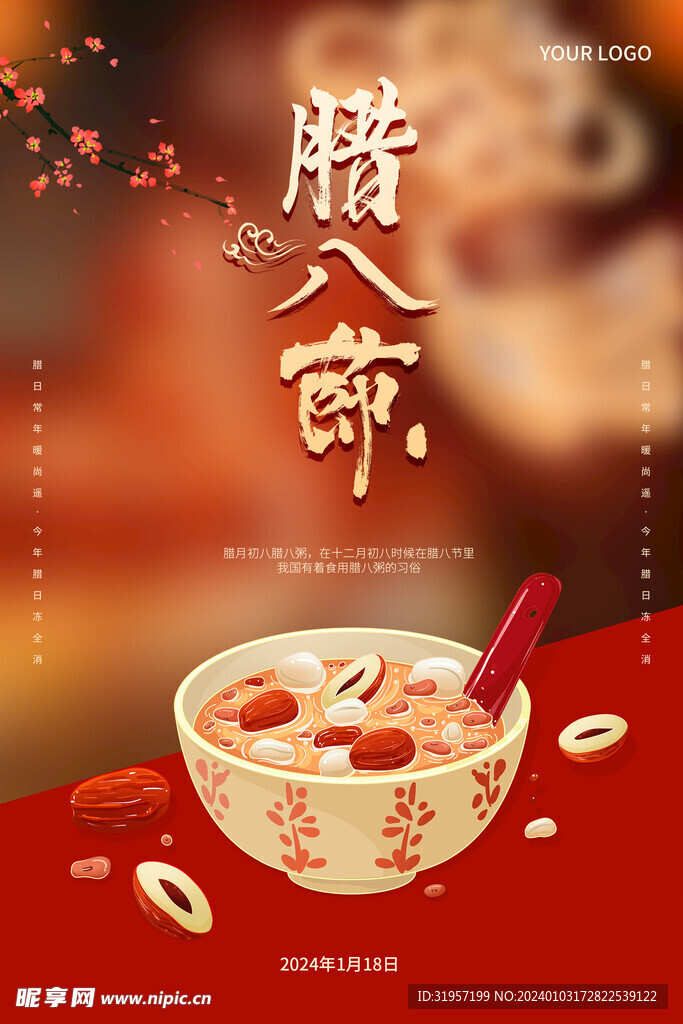 腊八节海报