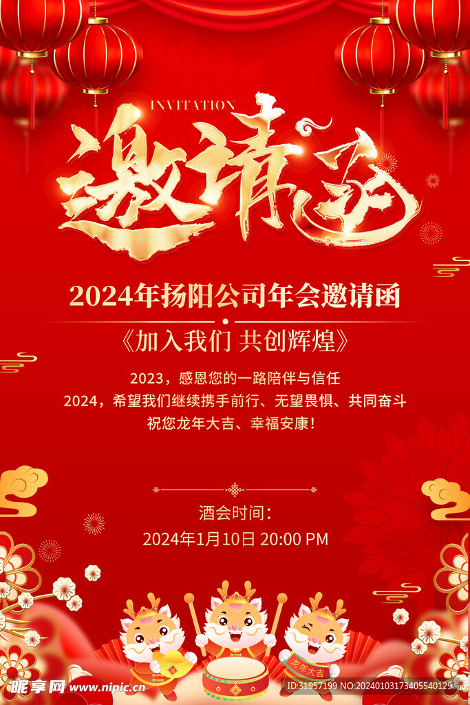 邀请函
