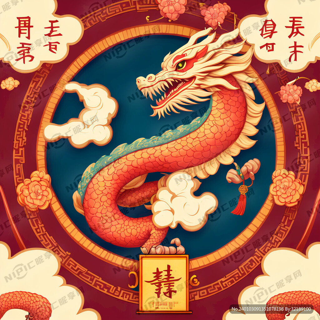2024新年