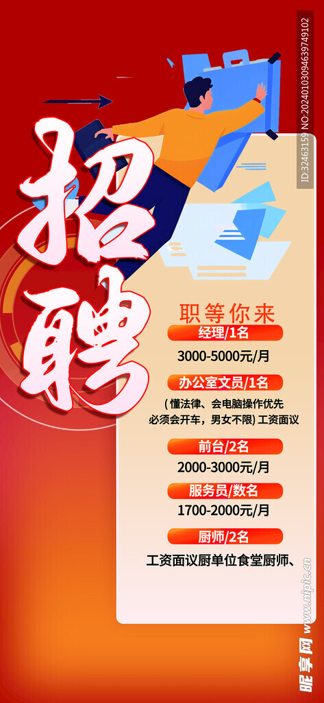 招聘会