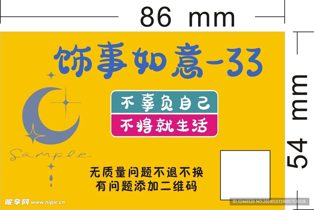 饰品 首饰贴纸