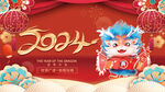 龙年海报 