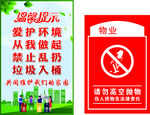 温馨提示 爱护环境