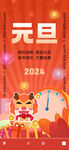 元旦新年海报
