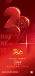 2024春节新年海报